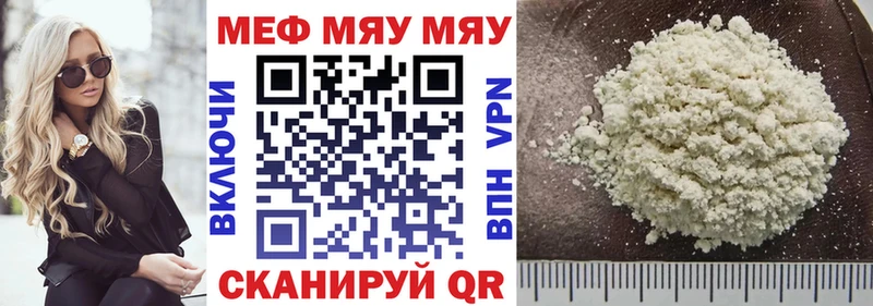 МЯУ-МЯУ кристаллы  Пролетарск 